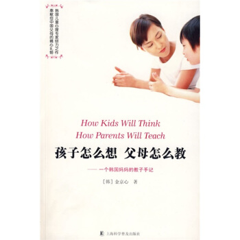 孩子怎么想父母怎么教 pdf epub mobi 下载