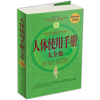 人体使用手册 大全集 pdf epub mobi 下载