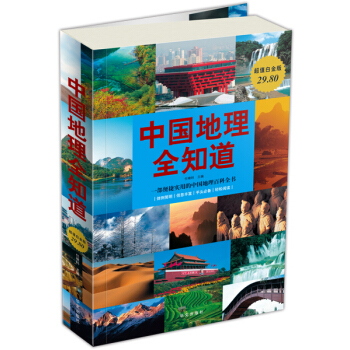 中国地理全知道 pdf epub mobi 下载