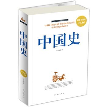 中国史 pdf epub mobi 下载