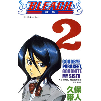 《境·界》死神2 pdf epub mobi 下载