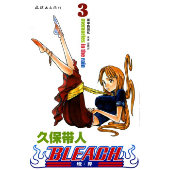 《境·界》死神3 pdf epub mobi 電子書 下載