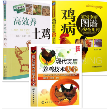 高效養土雞+雞病鑒彆診斷圖譜與安全用藥+現代實用養雞技術大全 高效養雞技術寶典書籍 pdf epub mobi 下载
