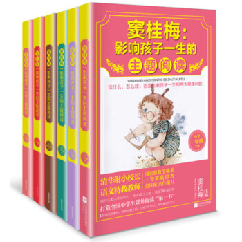 竇桂梅影響孩子一生的主題閱讀 套裝123456年級 共6冊 竇桂梅的書 閱讀課堂 pdf epub mobi 下载