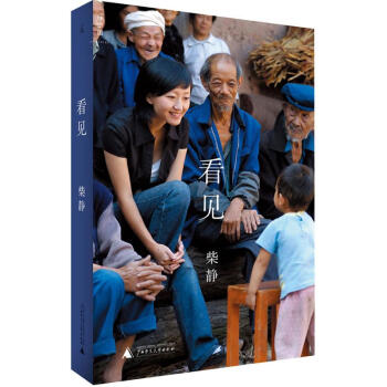 看见 柴静 pdf epub mobi 下载