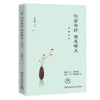 你若安好 便是晴天：林徽因傳 pdf epub mobi 下载