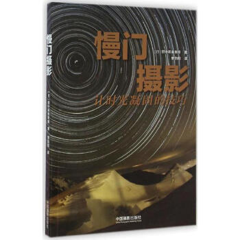 慢门摄影 pdf epub mobi 下载