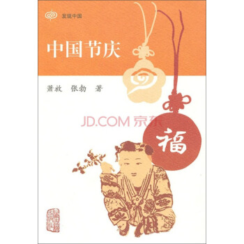 中国节庆 pdf epub mobi 下载