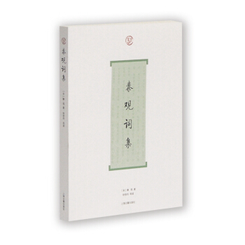 秦观词集 pdf epub mobi 电子书 下载