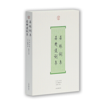 晏殊词集·晏幾道词集（“词”系列书目） pdf epub mobi 电子书 下载