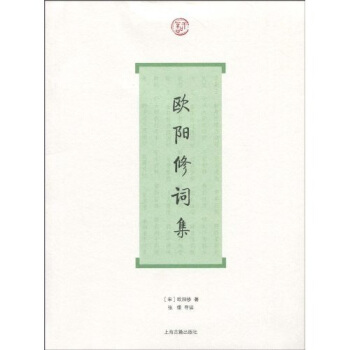 歐陽修詞集 pdf epub mobi 電子書 下載