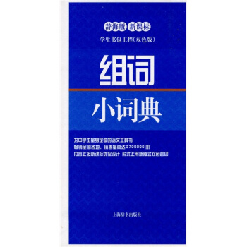 组词小词典 pdf epub mobi 下载