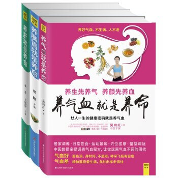 養氣血就是養命+養脾胃就是養命+養肝就是養命 體質調養傢庭套裝共3冊 健身與保健 pdf epub mobi 下载