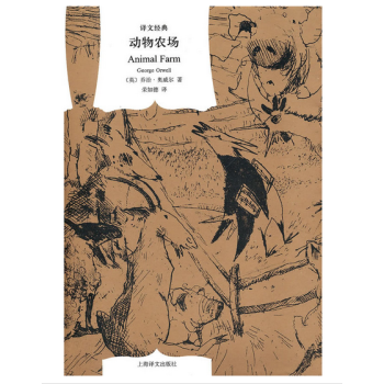 动物农场(译文经典)