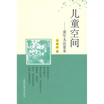 兒童空間：童年無法重來 pdf epub mobi 下载