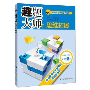 趣題大師的思維拓展（典藏版） pdf epub mobi 下载