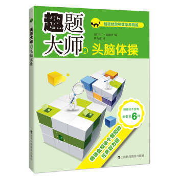 趣題大師的頭腦體操（典藏版） pdf epub mobi 下载