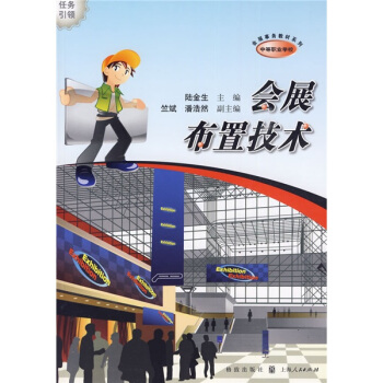 會展布置技術 pdf epub mobi 電子書 下載