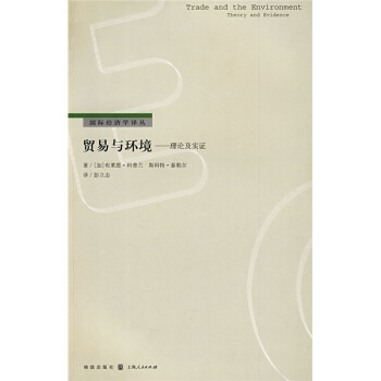 貿易與環境理論及實證 pdf epub mobi 下载