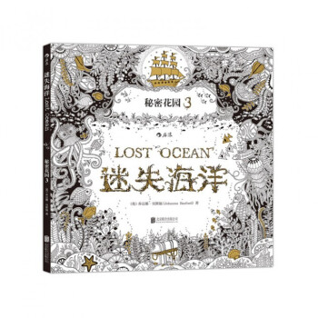 秘密花園(3迷失海洋) pdf epub mobi 下载