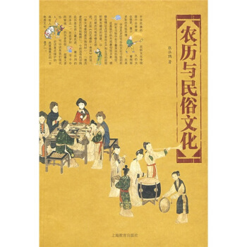 農曆與民俗文化 pdf epub mobi 下载