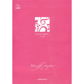 音乐英语五线谱本5 pdf epub mobi 下载