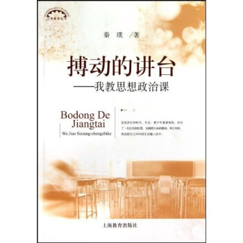 搏動的講颱我教思想政治課 pdf epub mobi 下载
