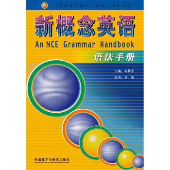 新概念英語語法手冊