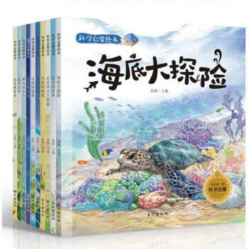 奇妙的科學啓濛繪本套裝共10冊 少兒科普百科繪本 圖畫書[3-9歲] pdf epub mobi 下载