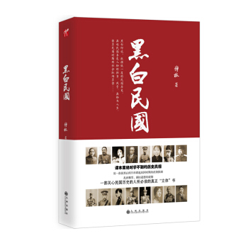 《黑白民國》