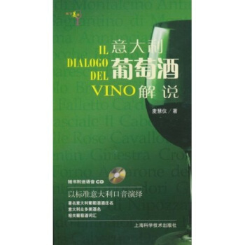 天下美酒：意大利葡萄酒解說（附贈CD光盤1張） pdf epub mobi 下载