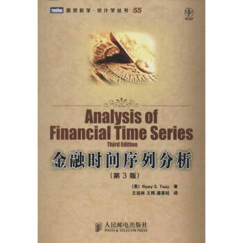 金融時間序列分析(第3版) pdf epub mobi 電子書 下載