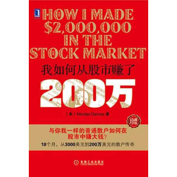 我如何從股市賺瞭200萬（珍藏版） pdf epub mobi 下载