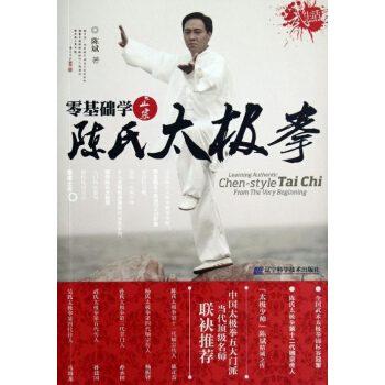 零基礎學正宗陳氏太極拳 pdf epub mobi 下载
