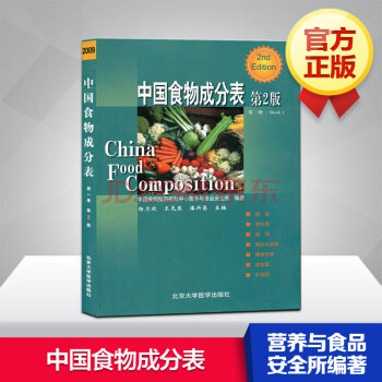 中国食物成分表 第一册（第二版） pdf epub mobi 下载