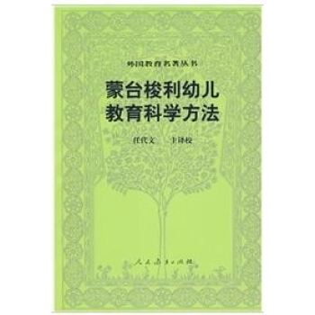 濛颱梭利幼兒教育科學方法 pdf epub mobi 下载