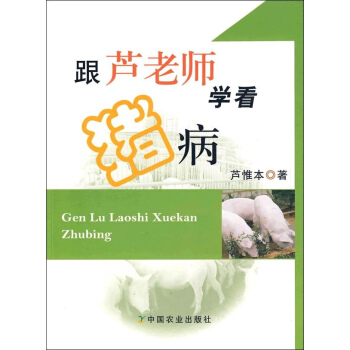 跟蘆老師學看豬病 pdf epub mobi 下载