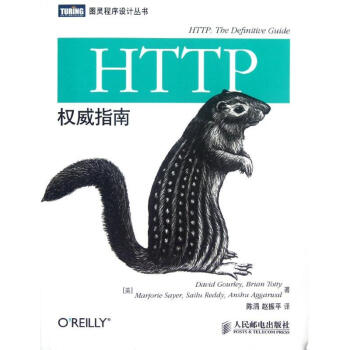 HTTP权威指南 pdf epub mobi 下载