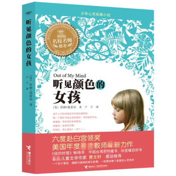 听见颜色的女孩 pdf epub mobi 下载