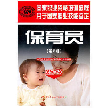 保育員(初級) pdf epub mobi 下载