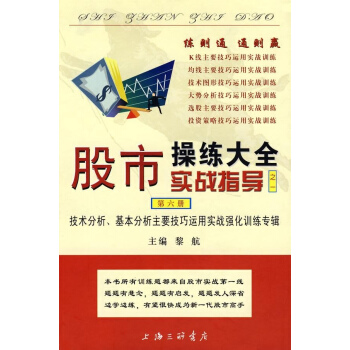 股市操练大全实战指导之一(第6册） pdf epub mobi 下载