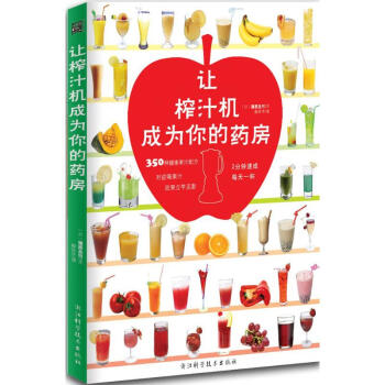 讓榨汁機成為你的藥房 pdf epub mobi 下载