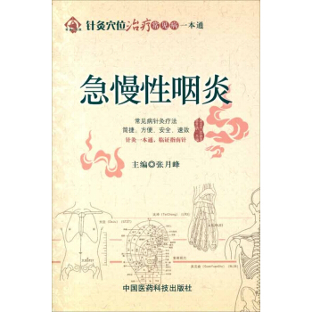 急慢性咽炎