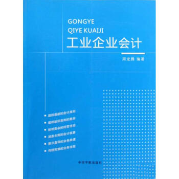 工业企业会计 pdf epub mobi 下载