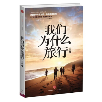 我们为什么旅行 pdf epub mobi 电子书 下载