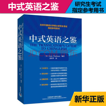 中式英语之鉴:英文 pdf epub mobi 下载