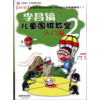 李昌镐儿童围棋教室：入门篇2 pdf epub mobi 下载