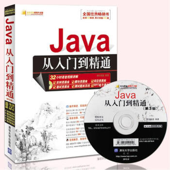 Java从入门到精通(第3版)(配光盘)