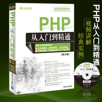 PHP從入門到精通(第3版)