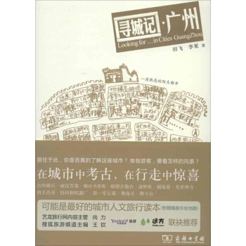 尋城記 廣州 pdf epub mobi 下载
